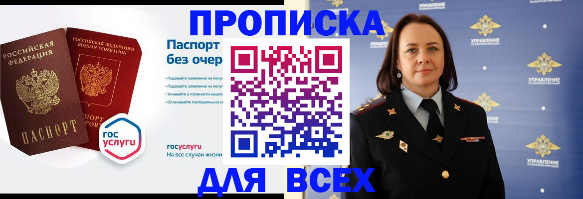 временная регистрация для всех в Владикавказе