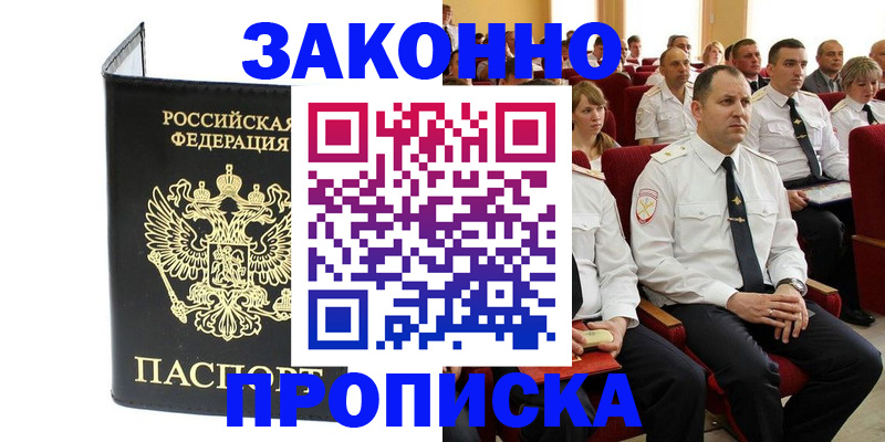 прописка гарантия в Владикавказе