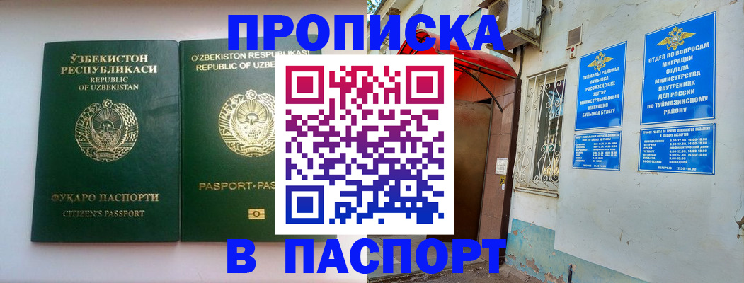 временная регистрация для всех в Владикавказе